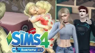 ★ ПЕРЕЕЗЖАЕМ?! ❦ The Sims 4: Вампиры - ДНЕВНИК ВАМПИРА #9 ★