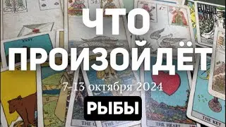РЫБЫ 🍀Таро прогноз на неделю (7-13 ОКТЯБРЯ 2024). Расклад от ТАТЬЯНЫ КЛЕВЕР