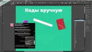 13. Виджет АниМоушн -  Коды вручную  JavaScript