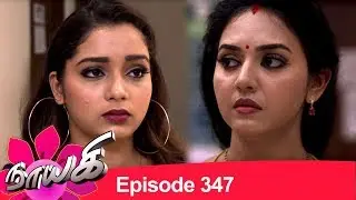 Naayagi Episode 347, 09/04/19