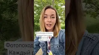 Приглашаю в фотопоход всех желающих! Анонсы на странице в телеграме