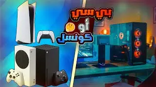تشتري كونسل او بي سي في 2023 🤔