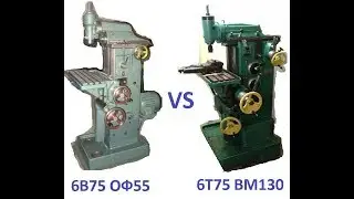 Борьба голов. Сравнение ВФГ 6Т75 (ВМ130) с 6В75 (ОФ55)