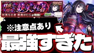 【モンスト】※○○ゲーだけど注意点あり…難しすぎたけどあのキャラがマジで強すぎた！《魔法少女まどか☆マギカコラボ超究極：悪魔ほむら》月夜に煌めく妖美なる者 攻略