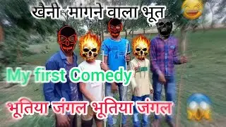 funny comedy || जंगल में खैनी मांगने वाला भूत || funny video comedy 🤣 || भूतिया जंगल @BK BHAI YT 1M