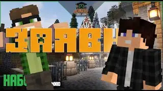 Прантольная заявка на МША! | Земля всё же плоская? | Набор на Майншилд Академию