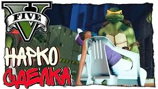 GTA 5 МОДЫ - ЧЕРЕПАШКИ НИНДЗЯ ПРОТИВ БАНДИТОВ (ГТА 5 MODS)