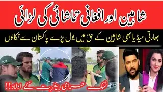 Shaheen shah Afridi fight with Afghani Fan|India media in favor of Shaheen|Vikrant Gupta reaction