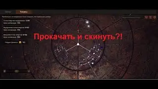 Mir M прокачка мандалы! Прокачать и скинуть?