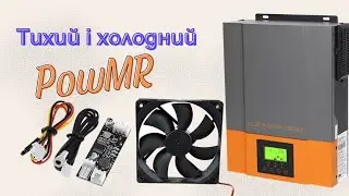 Modernization of the cooling system of the hybrid inverter (UPS) PowMR. Regulation of fan speed.