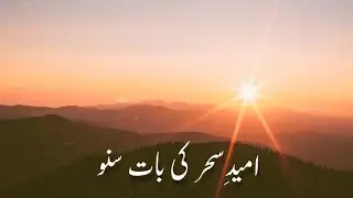 Umeed E Sahar Ki Baat Suno - Laal | lyrics