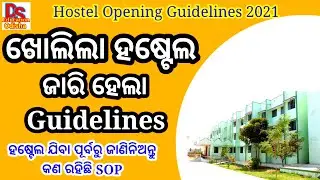 hostel opening date 2021 today news odisha| hostel opening news| hostel reopen date 2021