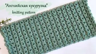 Узор спицами     