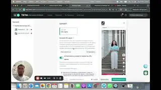 Настройка рекламы пошагово в Тик Ток