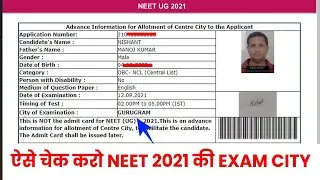 NEET Exam City 2021 Kaise Dekhe ?  How To Check NEET Exam City 2021? NEET Exam Centre 2021
