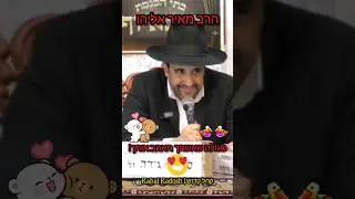 סגולה שאשתך תאהב אותך  - הרב מאיר אליהו