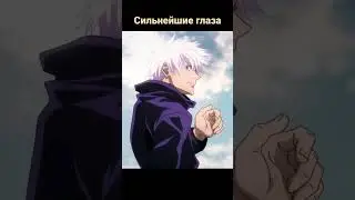 Самые сильные глаза в аниме 
