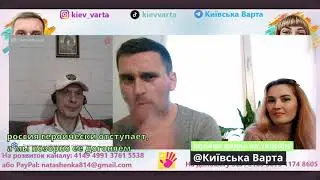 ЧАТ-РУЛЕТКА С ОРКАМИ | ВОЙНА РОССИИ В УКРАИНЕ | #київськаварта