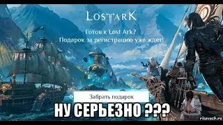 [Lost Ark] Серьезно Mail.ru ?? Это уже не смешно.