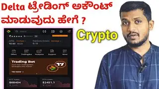 How to open Delta Exchange india Demat Account in kannada || Delta exchange treding Account