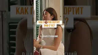 Как п.. но портит ваш с.. с 