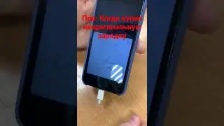 ✅Пов: Когда купил не оригинальную зарядку🍆🔥💯