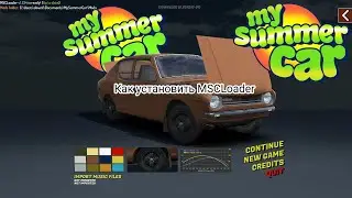 Как установить MSCLoader