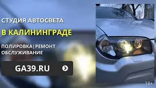 Замена штатных ксеноновых модулей на светодиодные МТФ VISION 4300к Калининград