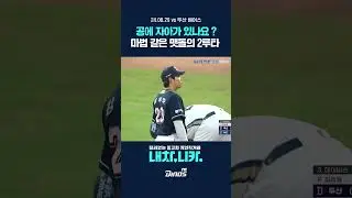 ⚾: "내가 사라져볼게~ 얍!"