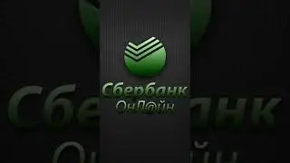#сбербанконлайн