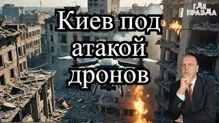 Беспилотник атаковал здание Рады в Киеве. БПЛА ВСУ поразил склад боеприпасов под Воронежем.