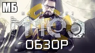 [ Half-Life 2 : MMod ] Обзор (λ) — Лучший Мод для Халфы!