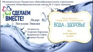 Вода и здоровье 1 4
