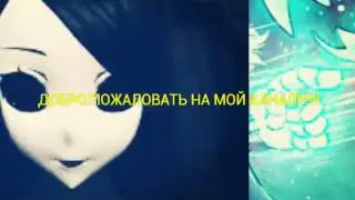 Добро пожаловать!!!