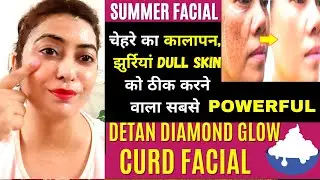 Summer Detan Facial- दुनिया का सबसे सस्ता सबसे असरदार DIAMOND GLOW FACIAL जो हीरे जैसी चमक देता है
