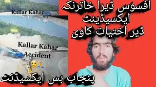 پنجاب بس افسوس ناک واقعہ