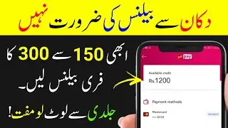 Get 300 Rupees Free Balance | Jazz Free Balance | Zong Free Balance | Telenor Free Mobile Balance