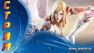 СТРИМ AION - Фармим квестики