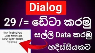 dialog 29 data card active | dialog salli data kirima | dialog internet card
