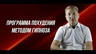 Программа похудения