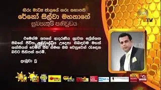2024 නව වසර වෙනුවෙන් හිරු මාධ්‍ය ජාලයේ ගරු  සභාපතිතුමාගේ සුබ පැතුම් පණිවිඩය