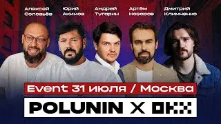 ProMarket Polunin x OKX Event 31.07.24