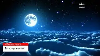 Qobil qori. Tahajjud yani nafl namozi haqida