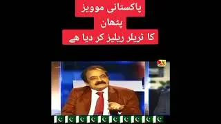Pakistani pathan movie trailer/love u Imran Khan/imran khan zindabad PTI Zindabad