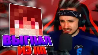 😨ЭДИСОН ВЫГНАЛ ХЕРЕЙДА И ПЕРЕСТАЛ С НИМ ДРУЖИТЬ😨