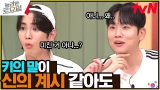 실화야..?🤦‍♀️ 받쓰로 '내재된' 본능(?) 깨우는 도레미 보고 놀란 무쇠즈ㅋㅋ😮#놀라운토요일 | amazingsaturday EP.331 | tvN 240907 방송