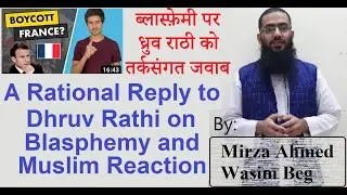 Dhruv Rathi on blasphemy. Is he logical?