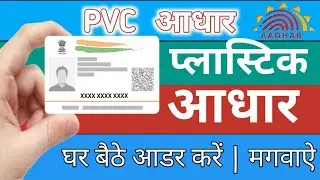 how to apply pvc aadhar card online |  aadhar card pvc aadhar card online order | By Tech all in one