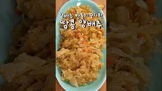 Peanut cabbage