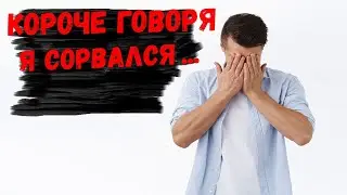 Очередная ставка на спорт ...